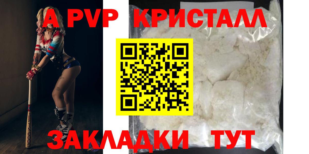 А ПВП кристаллы Россия