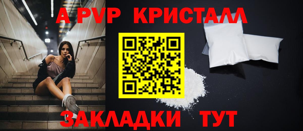 Россия  Alpha-PVP Crystall  Вход с VPN  A PVP кристаллы  Alpha-PVP кристаллы 