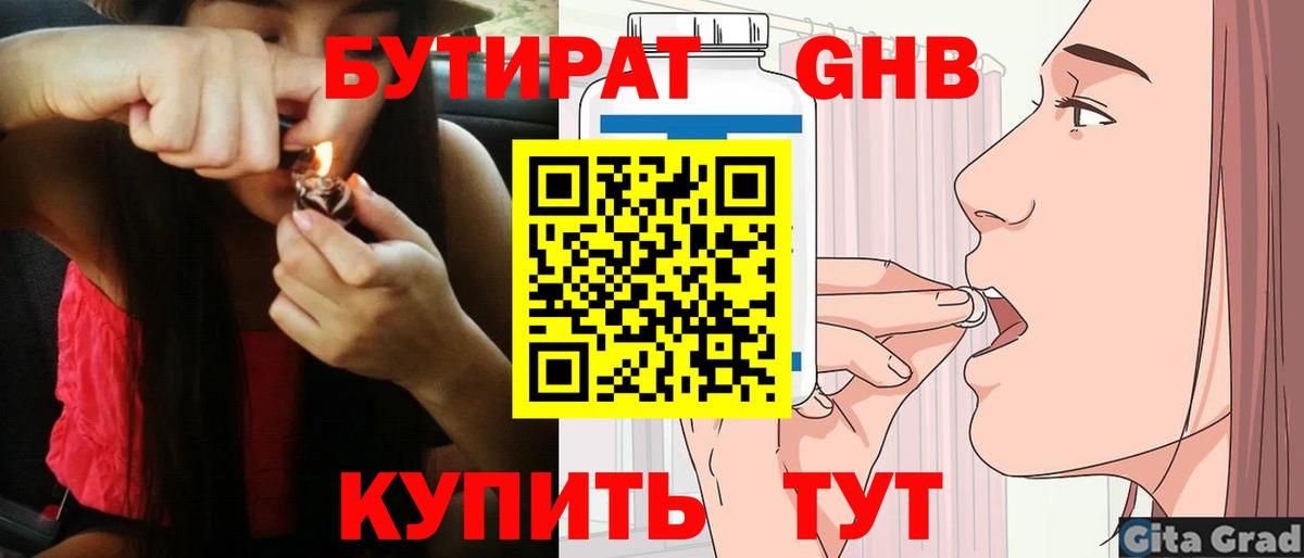 Бутират буратино Россия