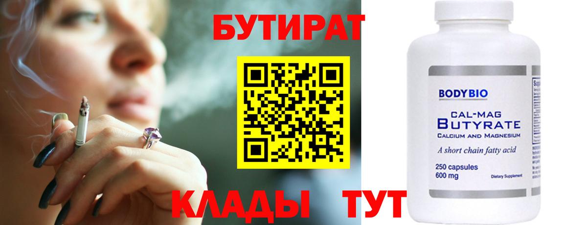 Бутират BDO  Россия 