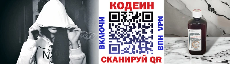 Кодеин напиток Lean (лин) Нижний Новгород