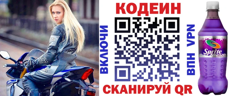 Codein Purple Drank  Нижний Новгород 