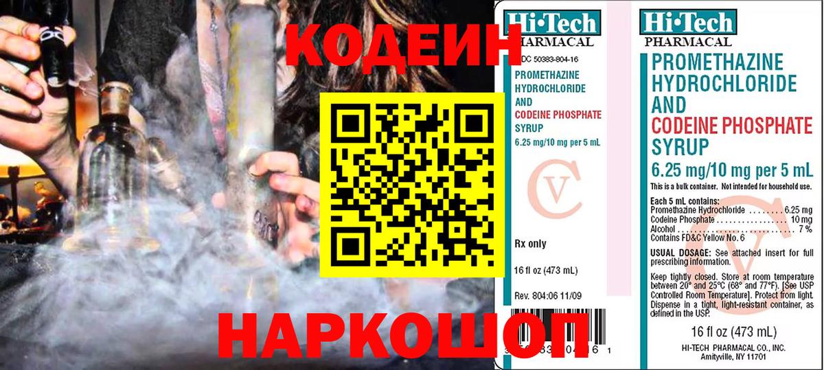 Codein напиток Lean (лин) Россия