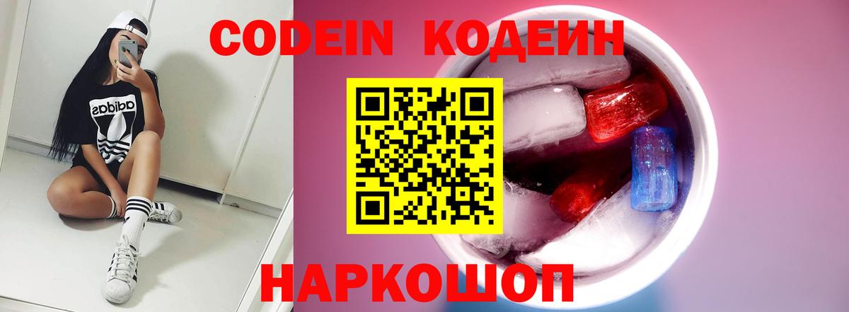 Кодеиновый сироп Lean Purple Drank  Россия  Кодеиновый сироп Lean Purple Drank 