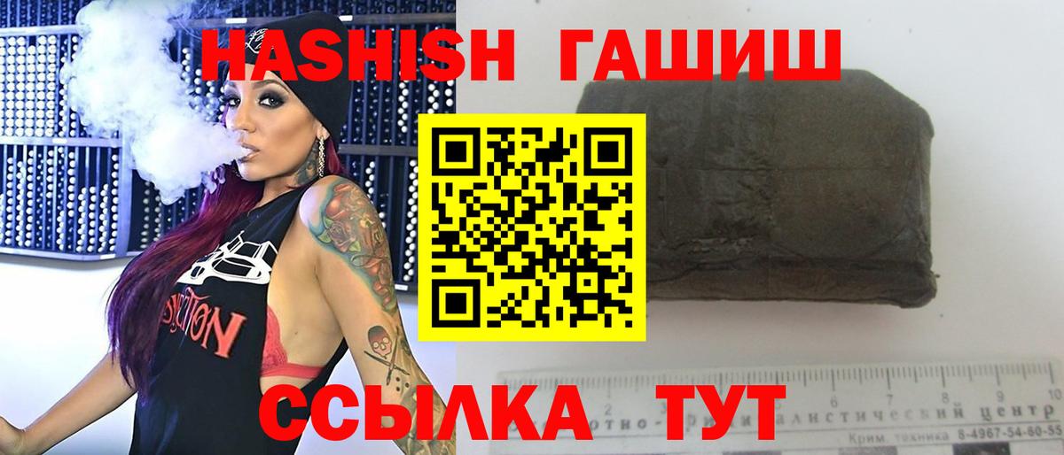 ГАШ Premium  ГАШИШ Cannabis  как найти   ГАШИШ  Россия  Вход с VPN 