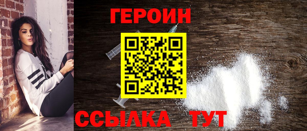 Героин белый Россия