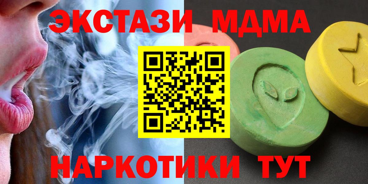 MDMA crystal  МДМА  Вход с VPN  Россия  МДМА кристаллы 