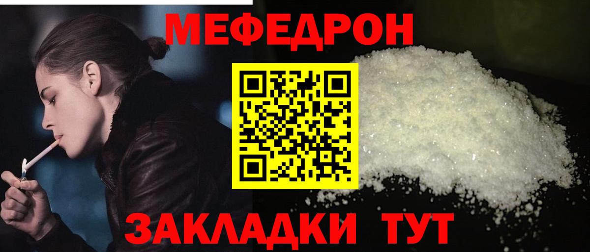 Мефедрон mephedrone  Россия  где купить наркоту  Меф mephedrone  Мефедрон 